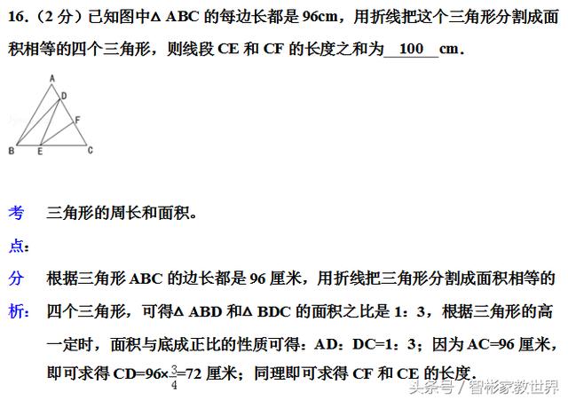 小升初备战，私立名校的小升初数学考试真题及详细解答，值得一做