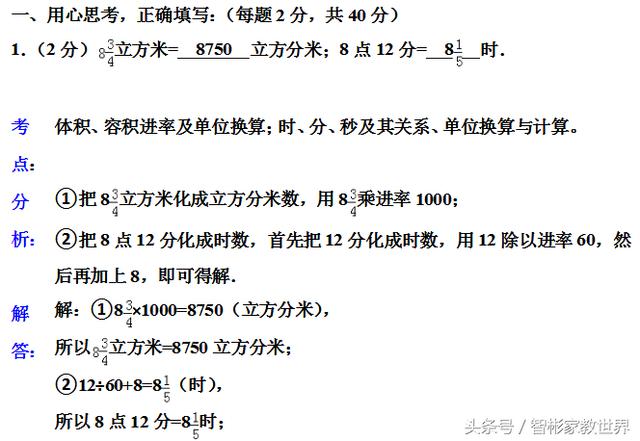 小升初备战，私立名校的小升初数学考试真题及详细解答，值得一做