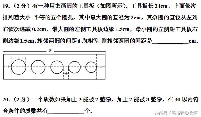 小升初备战，私立名校的小升初数学考试真题及详细解答，值得一做