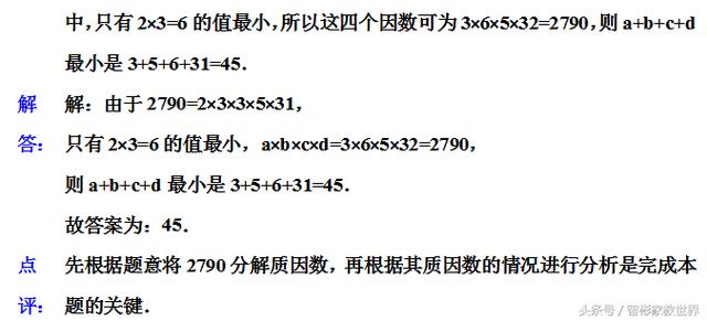 小升初备战，私立名校的小升初数学考试真题及详细解答，值得一做