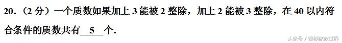 小升初备战，私立名校的小升初数学考试真题及详细解答，值得一做