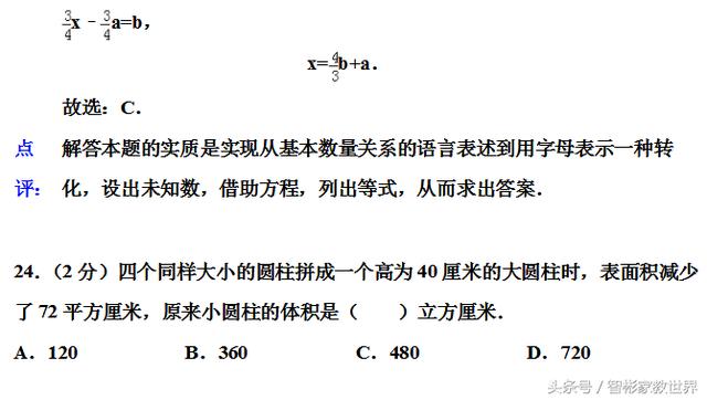 小升初备战，私立名校的小升初数学考试真题及详细解答，值得一做