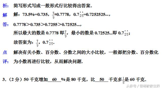 小升初备战，私立名校的小升初数学考试真题及详细解答，值得一做