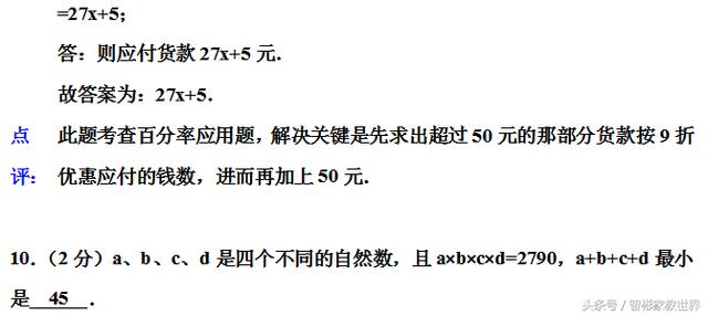 小升初备战，私立名校的小升初数学考试真题及详细解答，值得一做