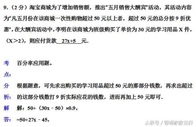 小升初备战，私立名校的小升初数学考试真题及详细解答，值得一做