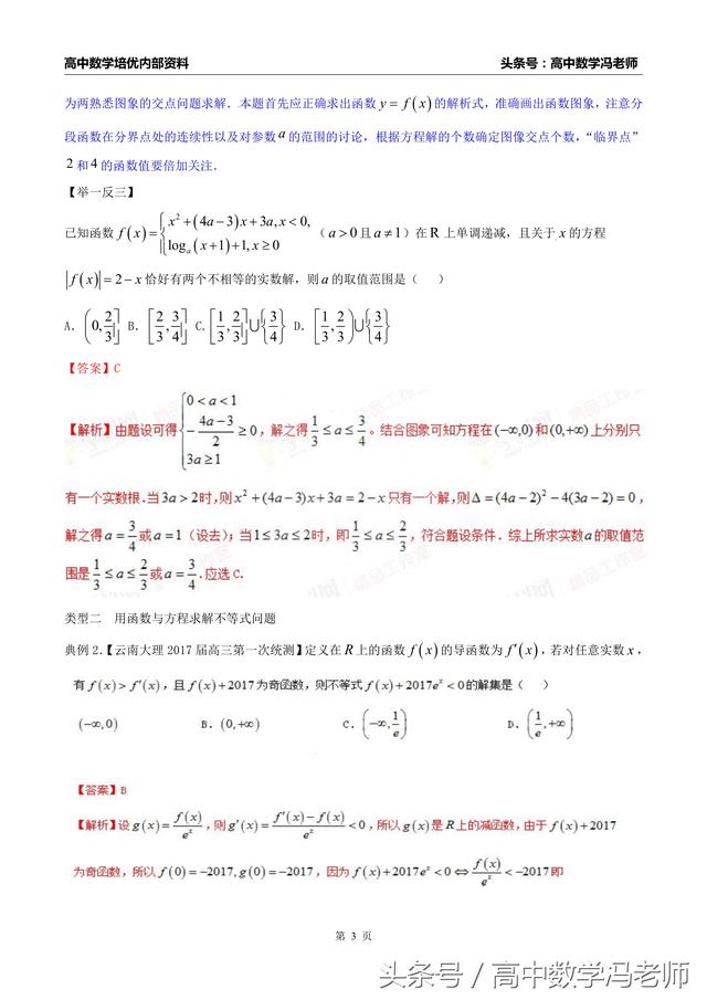 高考三种题型压轴题全面解析