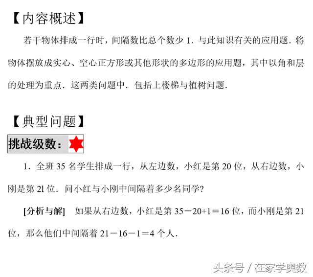 小学数学最难题型【间隔与方阵问题11个例题汇总】，多练熟能生巧