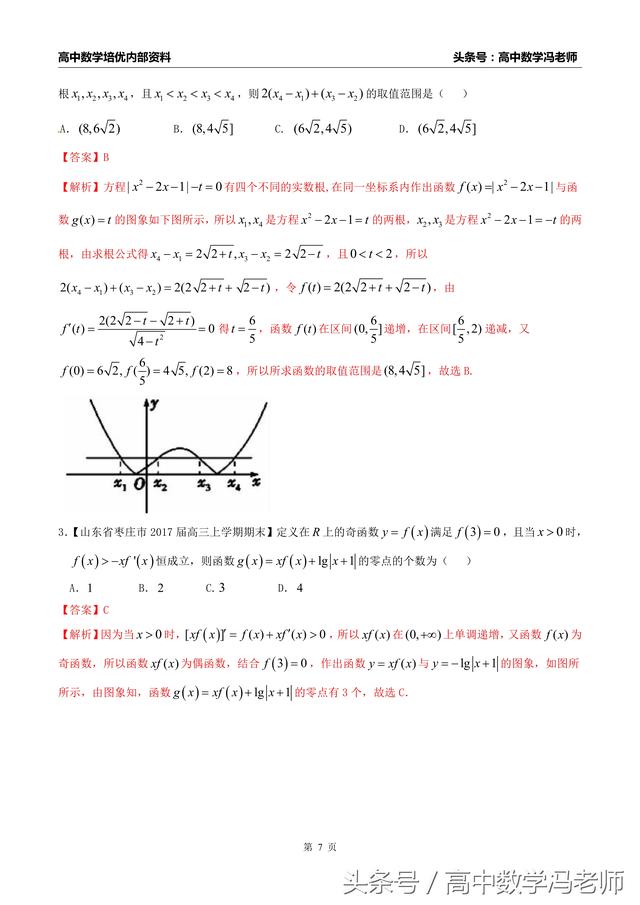 高考三种题型压轴题全面解析
