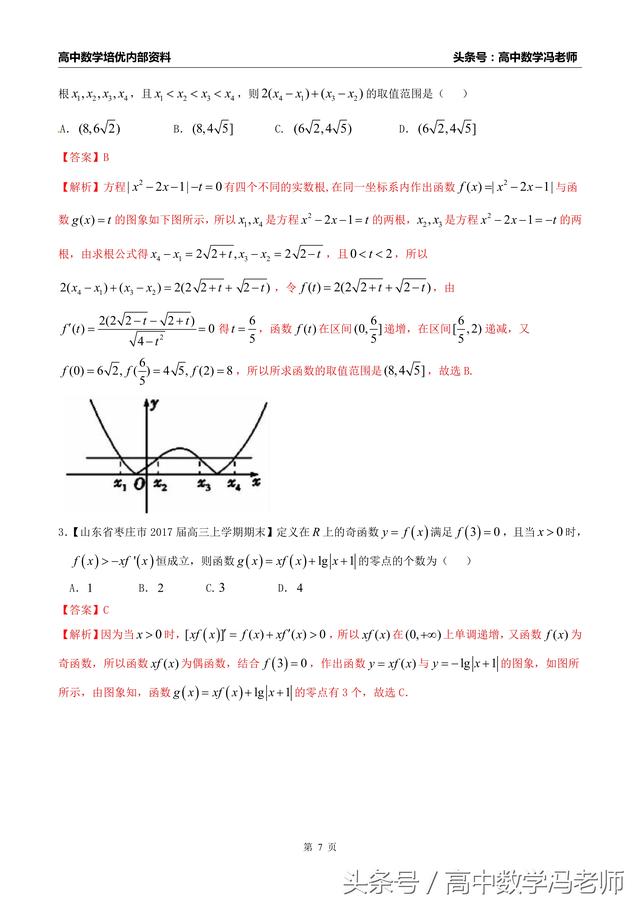 高考三种题型压轴题全面解析