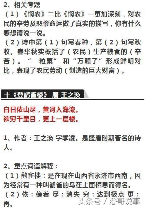 小学1-6年级“古诗词”考题全解