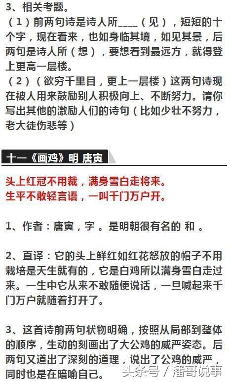 小学1-6年级“古诗词”考题全解