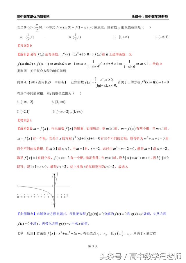 高考三种题型压轴题全面解析