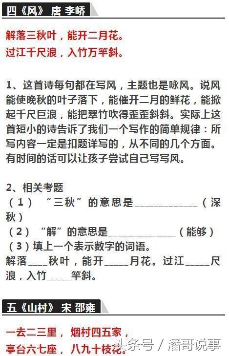 小学1-6年级“古诗词”考题全解