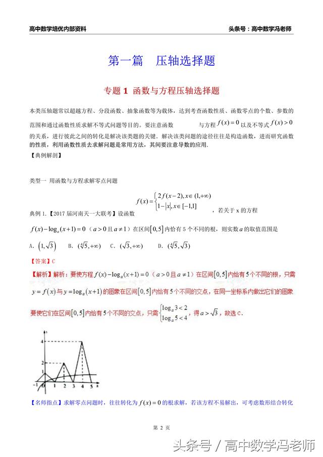 高考三种题型压轴题全面解析