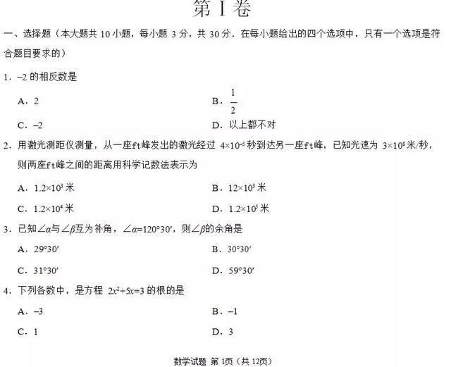 初三数学丨2018中考一模预测卷（附打印版）赶紧测试你得多少分！