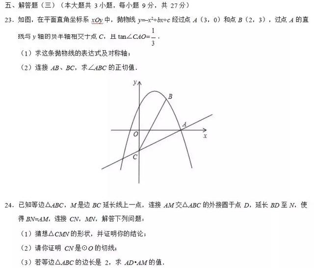 初三数学丨2018中考一模预测卷（附打印版）赶紧测试你得多少分！