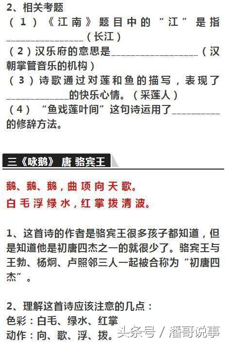 小学1-6年级“古诗词”考题全解