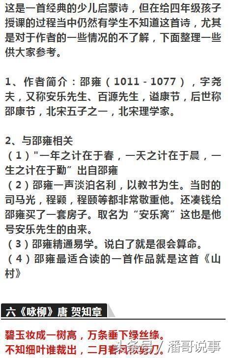 小学1-6年级“古诗词”考题全解