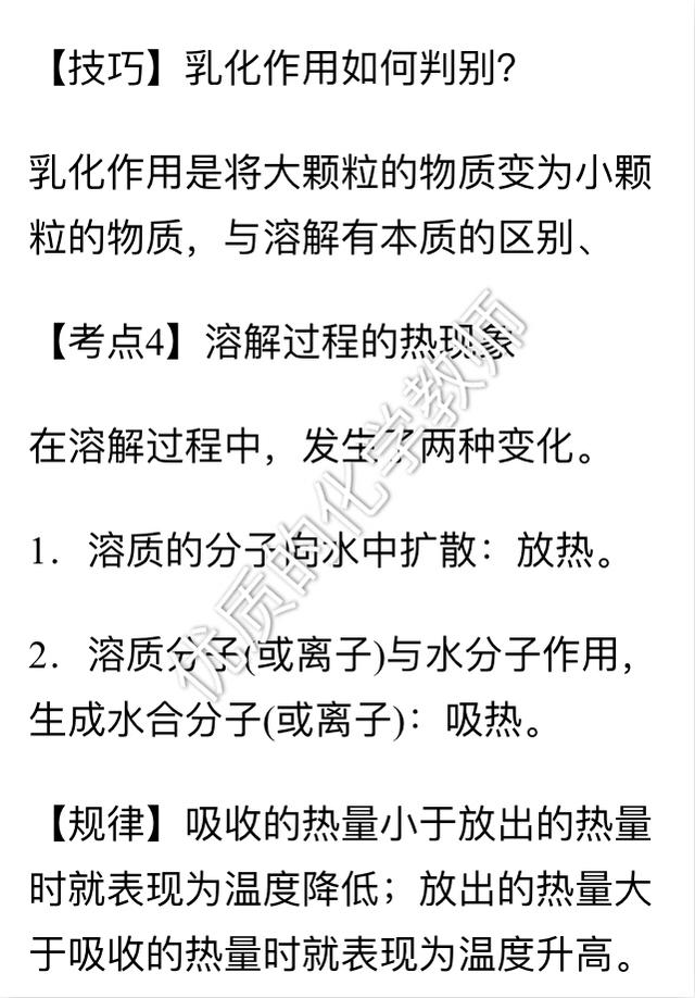 第九单元:溶液第一节知识点总结