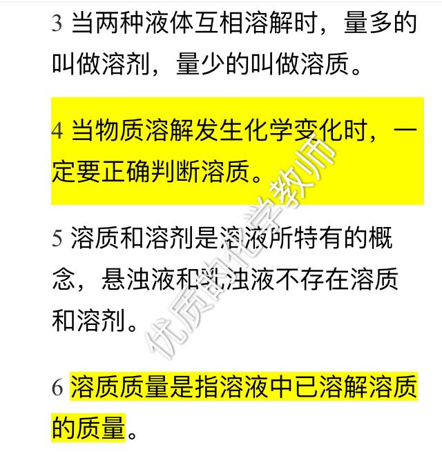 第九单元:溶液第一节知识点总结
