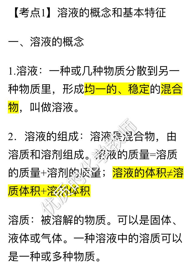 第九单元:溶液第一节知识点总结