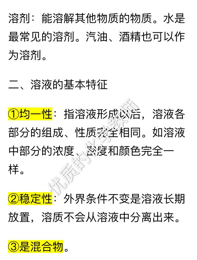 第九单元:溶液第一节知识点总结