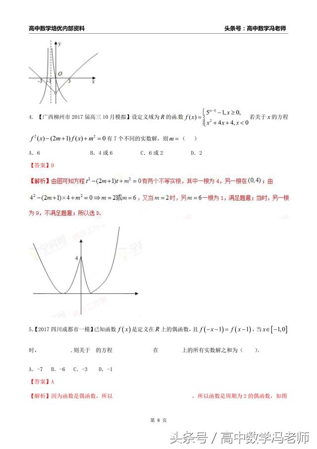 高考三种题型压轴题全面解析