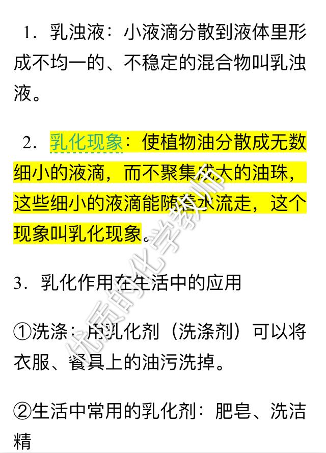 第九单元:溶液第一节知识点总结