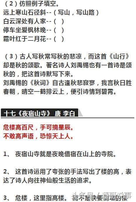 小学1-6年级“古诗词”考题全解