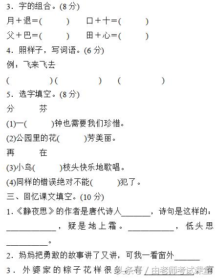 小学语文下册第四单元基础同步测试题