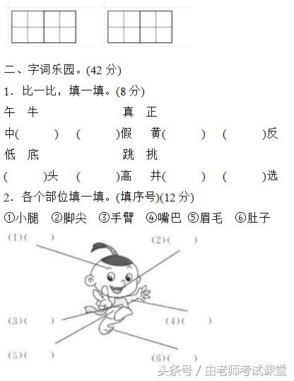 小学语文下册第四单元基础同步测试题