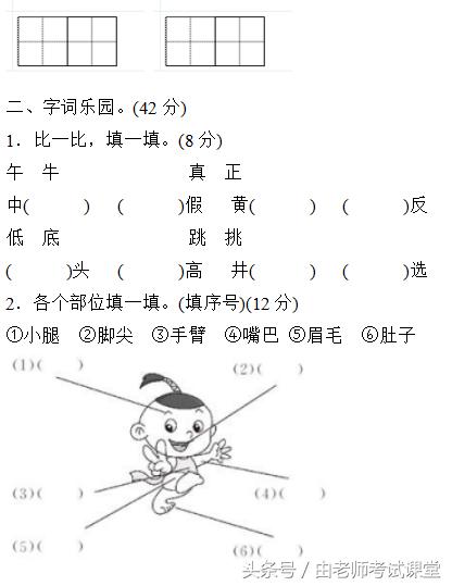 小学语文下册第四单元基础同步测试题