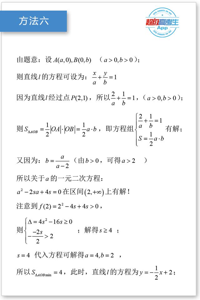 高考数学多解篇，6种方法求三角形面积最值，技巧性强