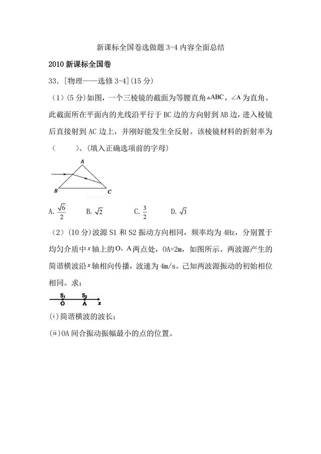 物理选做题3-4所有高考真题【新课标全国卷】