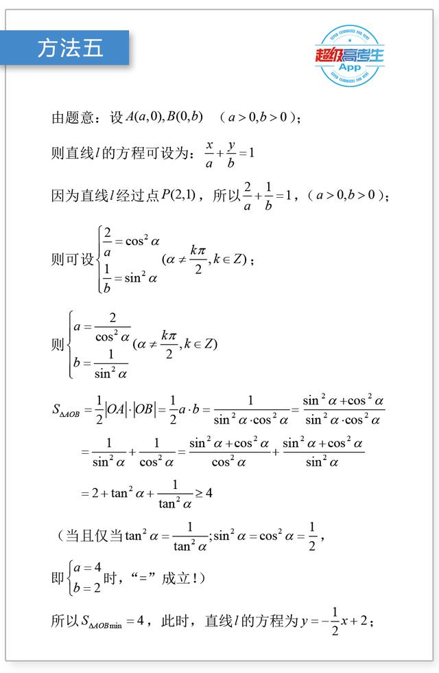 高考数学多解篇，6种方法求三角形面积最值，技巧性强