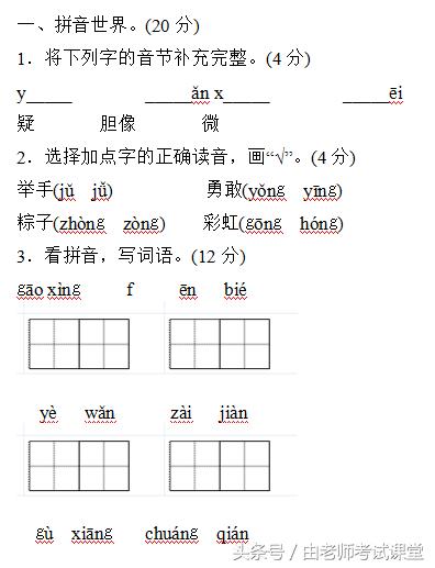 小学语文下册第四单元基础同步测试题