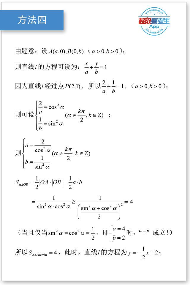 高考数学多解篇，6种方法求三角形面积最值，技巧性强