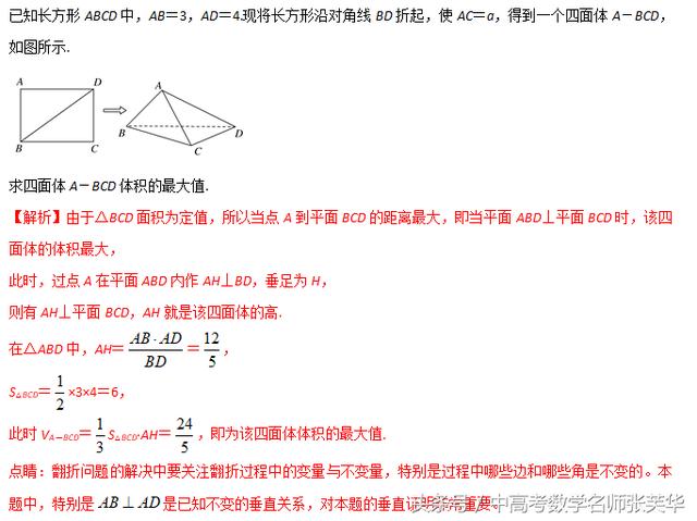 2018年高考数学百日冲刺技巧大全之立体几何中的探索问题