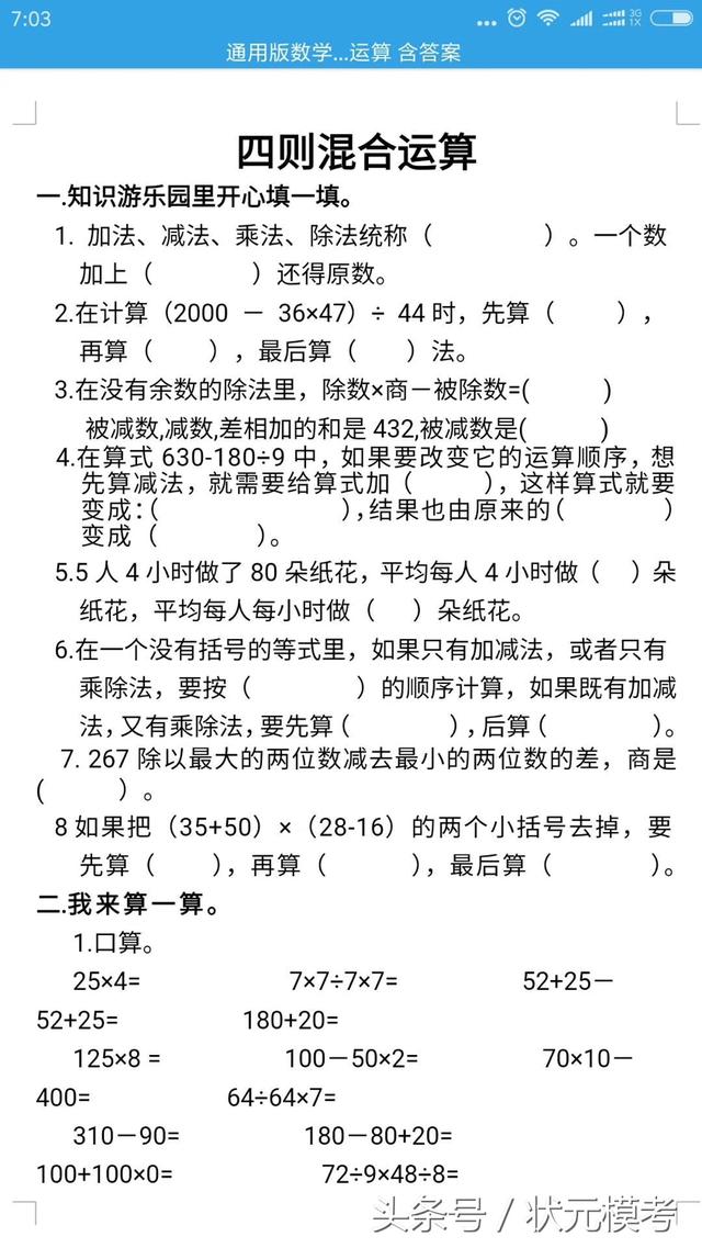 小升初数学四则混合运算专题训练及答案