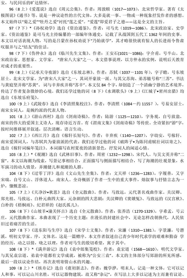 人教版初中语文七年级—九年级常考文学常识整理！考试前看一遍