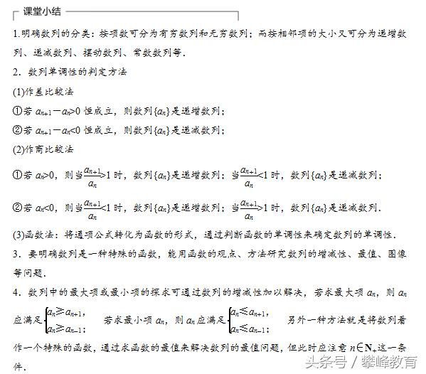 1.2　数列的函数特性