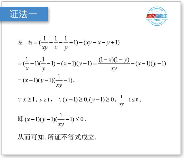 快速发现题眼的方法，采用分析法证明与综合法证明的优劣