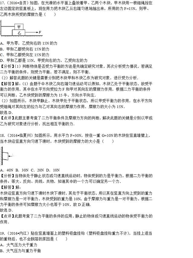 还在分不清相互作用力和平衡力？看看这份各地中考题吧