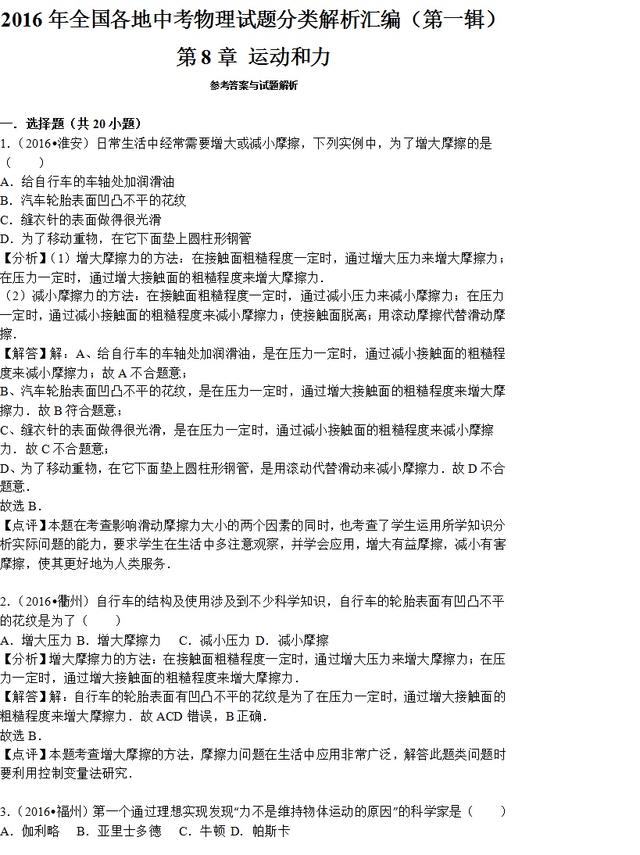 还在分不清相互作用力和平衡力？看看这份各地中考题吧