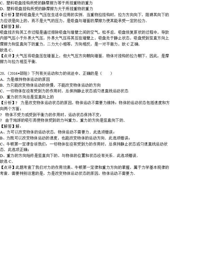还在分不清相互作用力和平衡力？看看这份各地中考题吧