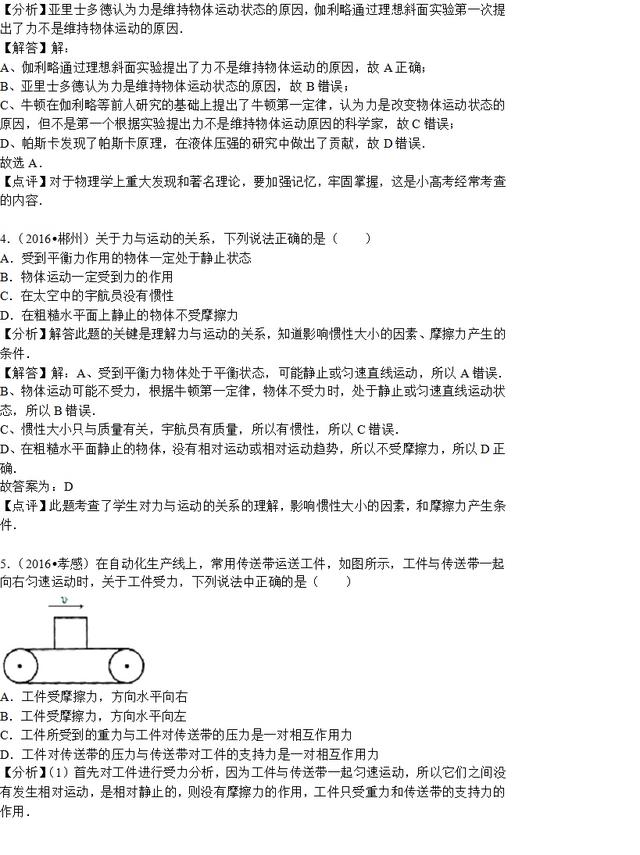 还在分不清相互作用力和平衡力？看看这份各地中考题吧