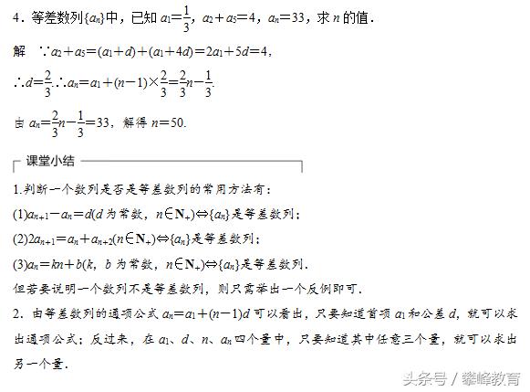 2．1　等差数列(一)