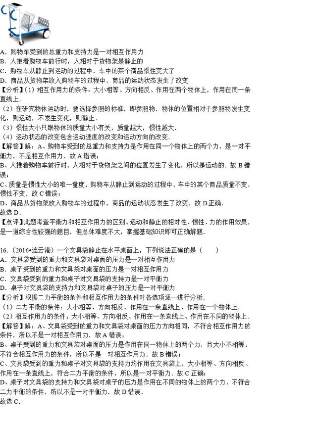 还在分不清相互作用力和平衡力？看看这份各地中考题吧