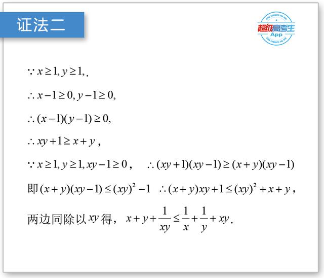 快速发现题眼的方法，采用分析法证明与综合法证明的优劣