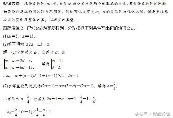 2．1　等差数列(一)